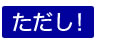 モバイルサイトのメールマガジンやサイトの内容の注意点